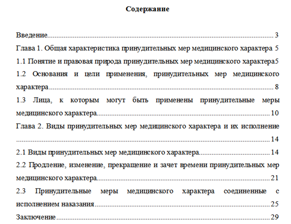 Курсовая работа по теме Гарантии прав личности при применении принудительных мер медицинского характера